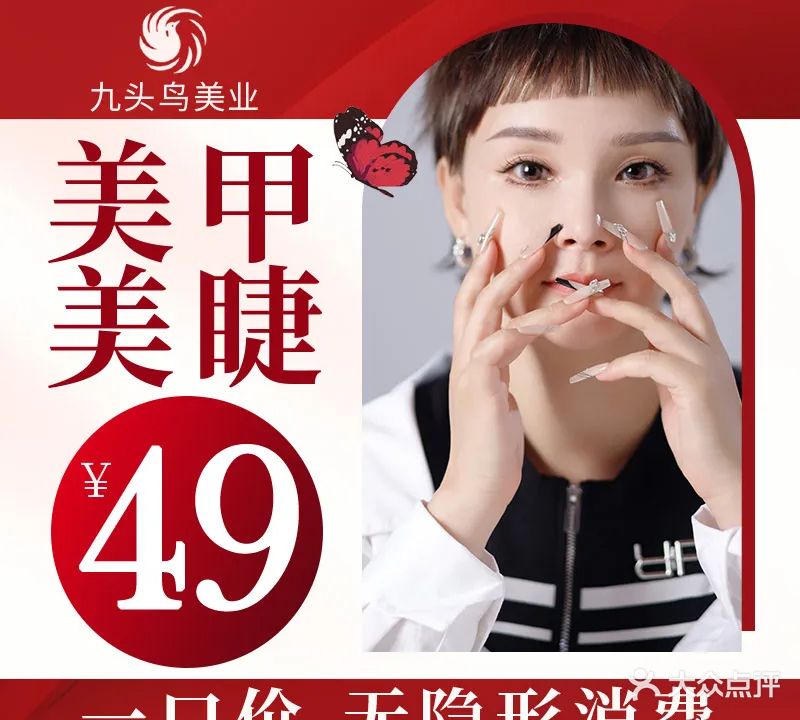 九头鸟美甲美睫(鼓楼街店)