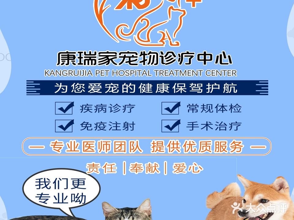 鑫海康瑞家宠物医院(交警大队店)