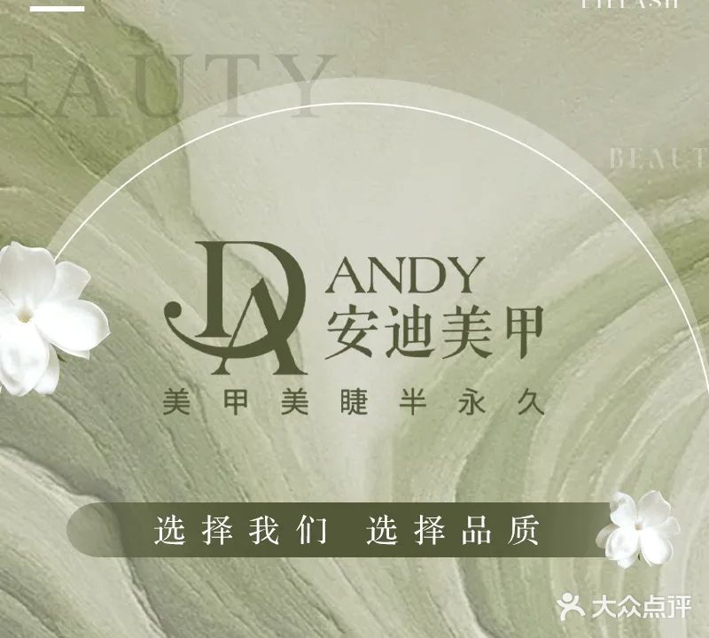 安迪美甲