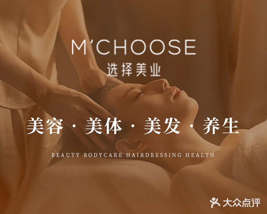选择美业(长春北路店)