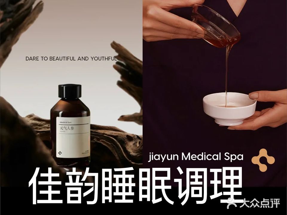 佳韵JIAYUN MEDICAL SPA(旗舰店)