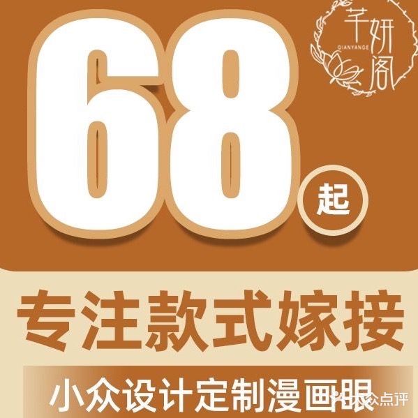 芊妍阁美甲美容