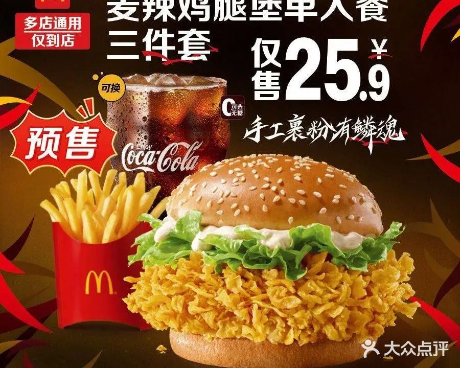 麦当劳甜品站