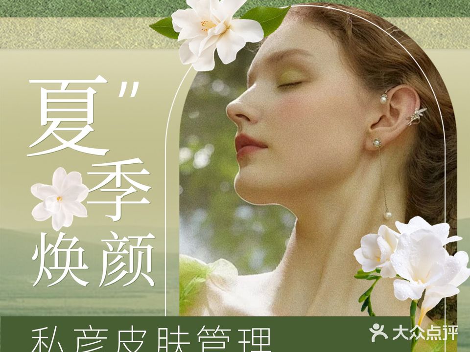 私彥skin·肌肤轻奢沙龙(万达店)