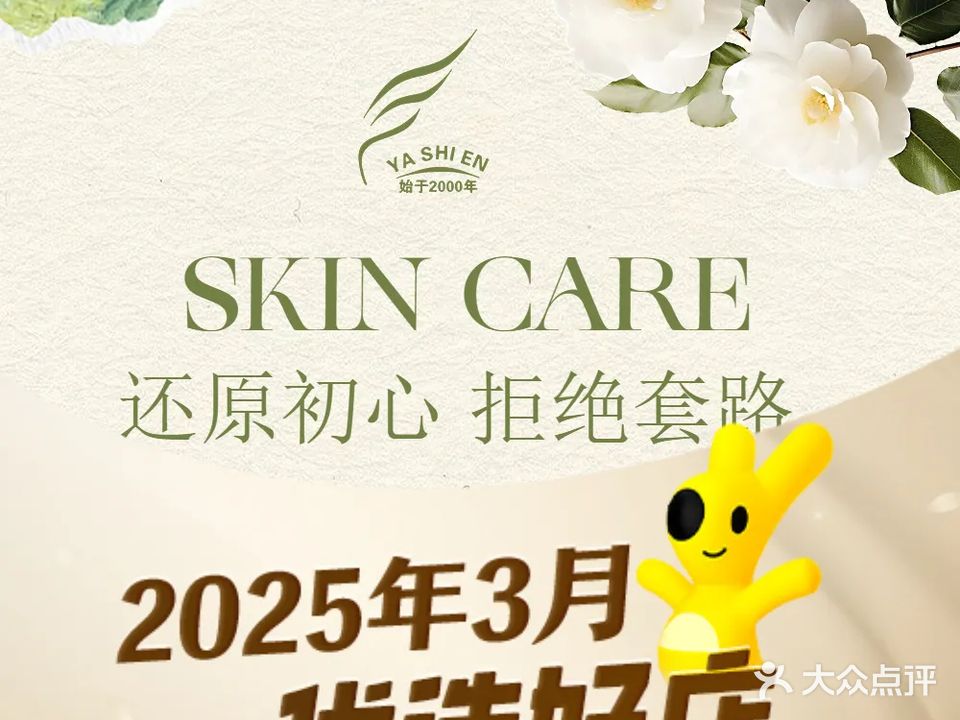 诗·skin care(五缘湾乐购店)