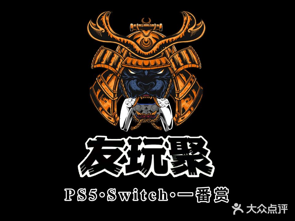 友玩聚PS5·Switch·麻将