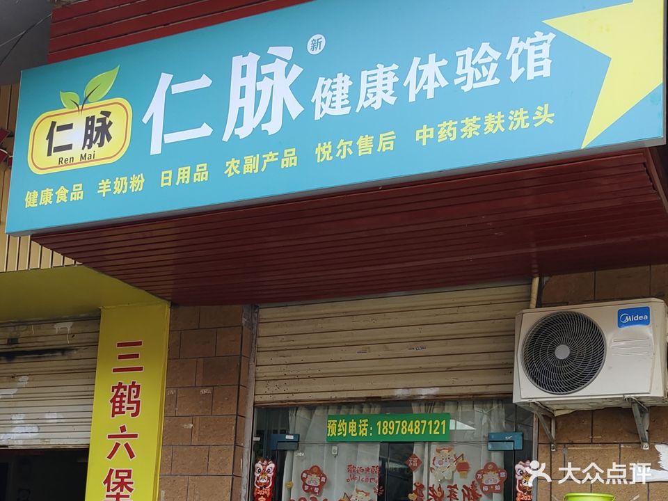 仁脉美容中药洗头馆(城月·月桂花城店)