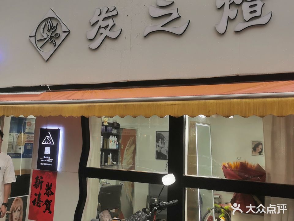 汕尾市·发之煊造型