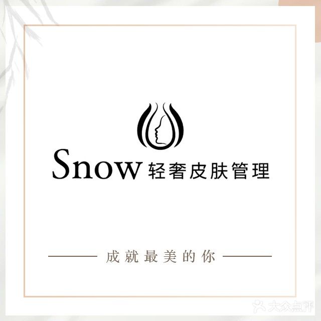 星妍医疗美容诊所(远洲·九悦廷C区店)