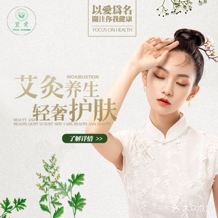宜爱美容艾灸养生(万达店)