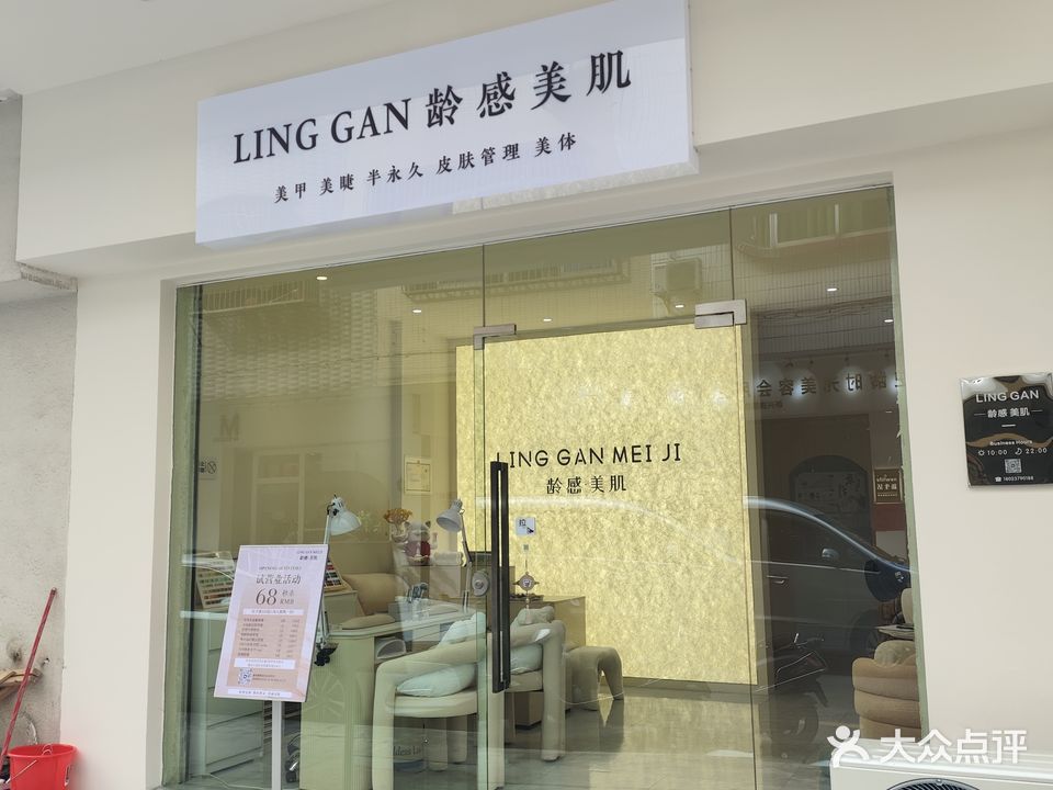 LING GAN龄感·美肌