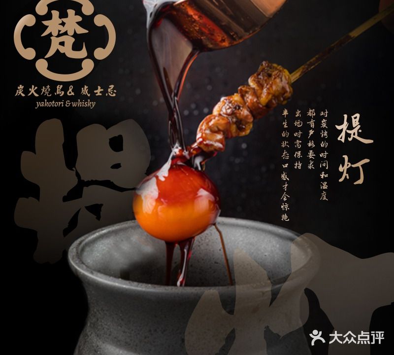梵燒鳥酒場(滨海店)