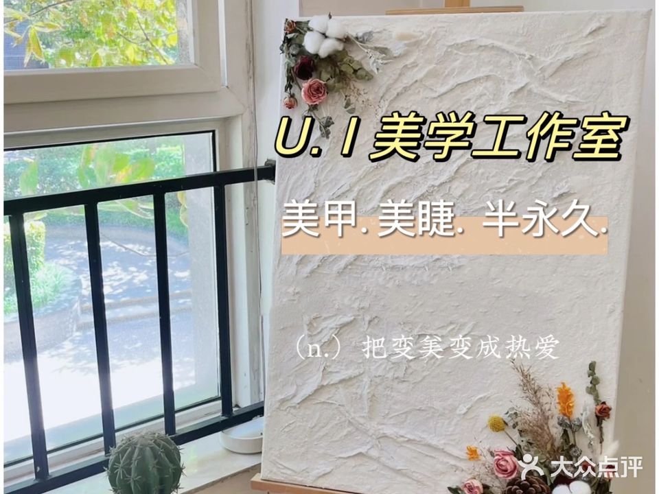 U· I美学工作室