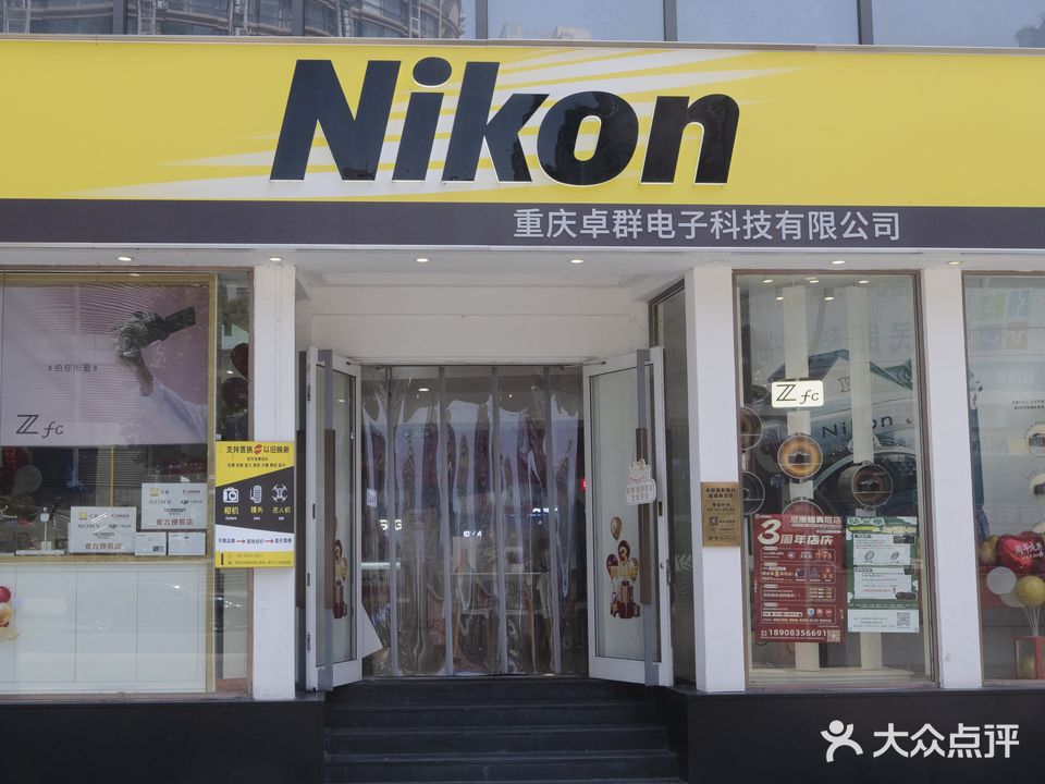重庆卓群尼康(超典范店)