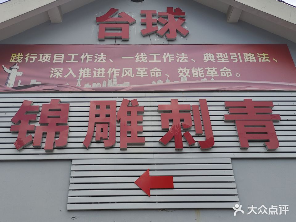 锦雕刺青