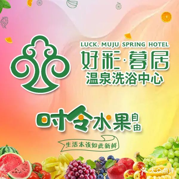 好彩暮居温泉