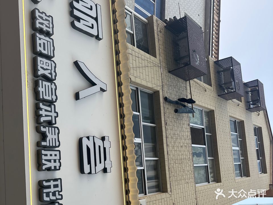 丽人荟养生纹绣