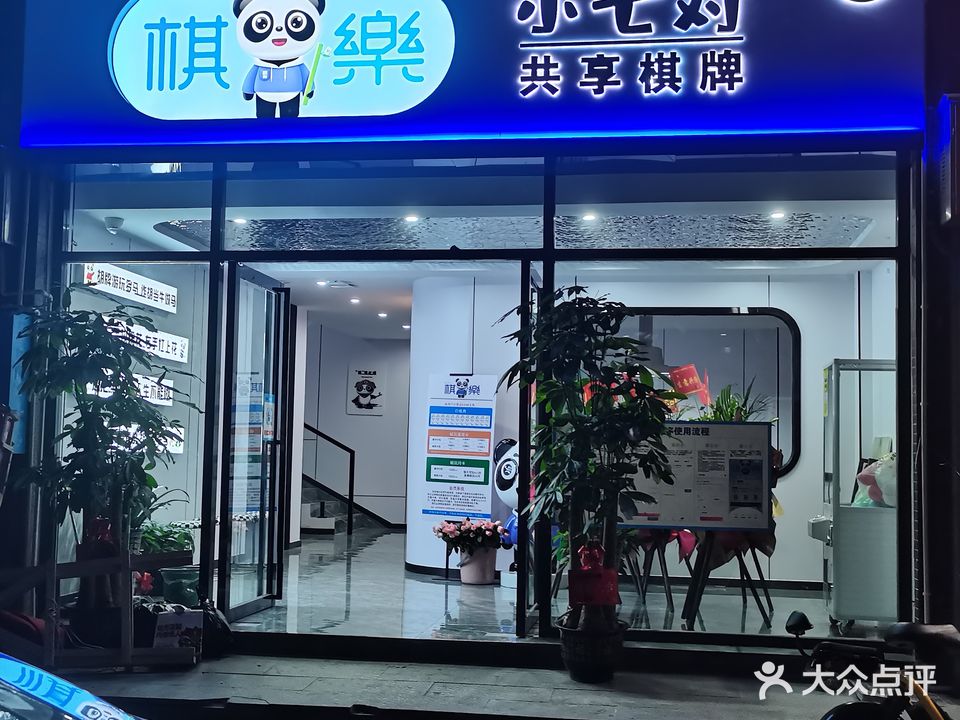 棋乐小七对共享棋牌