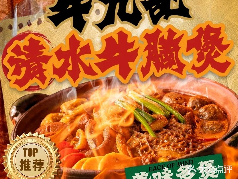 香港九记牛腩煲(和平路分店)