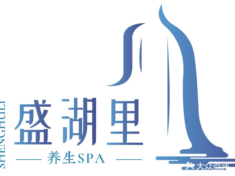盛湖里影院足道·SPA(盛湖路店)
