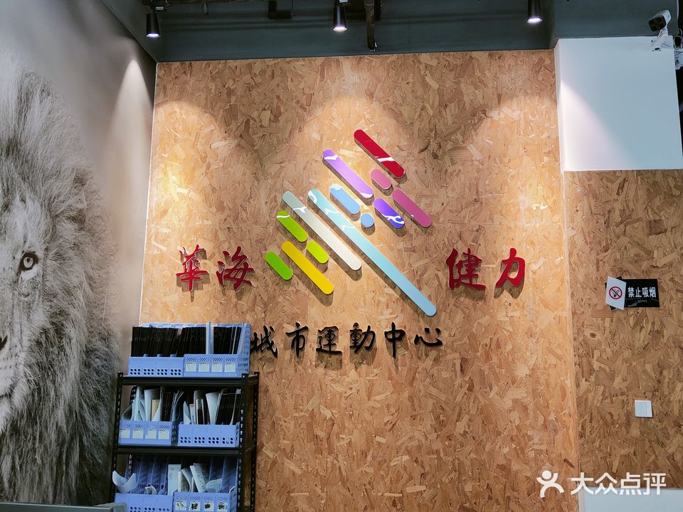 华海健力城市运动中心(原李宁球馆)