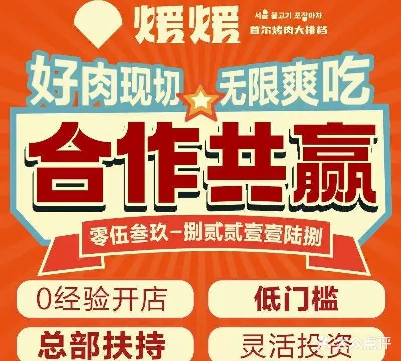 煖煖首尔大排档(泰盛广场店)