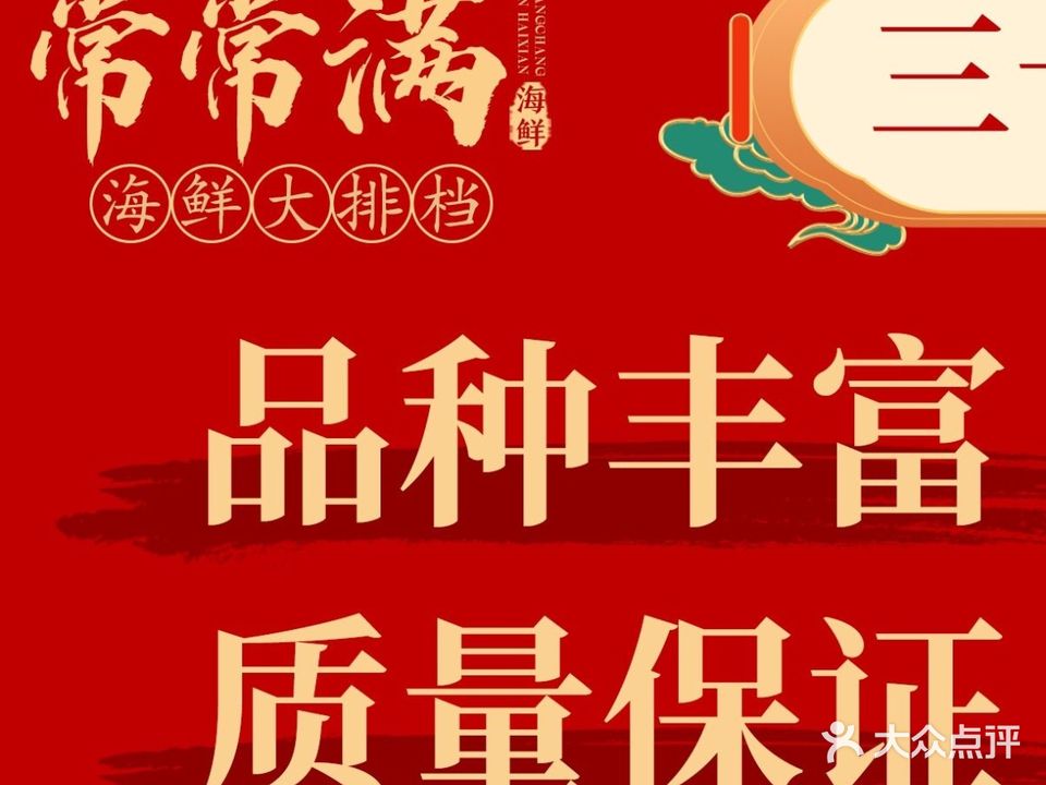 常常满龙虾沙茶面(轮渡海景店)