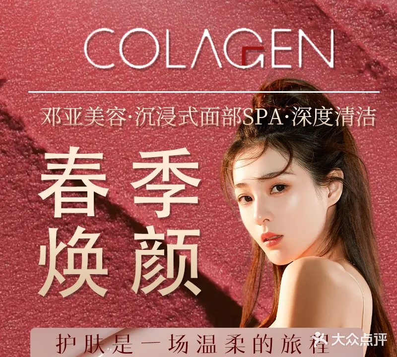 邓亚皮肤管理中心