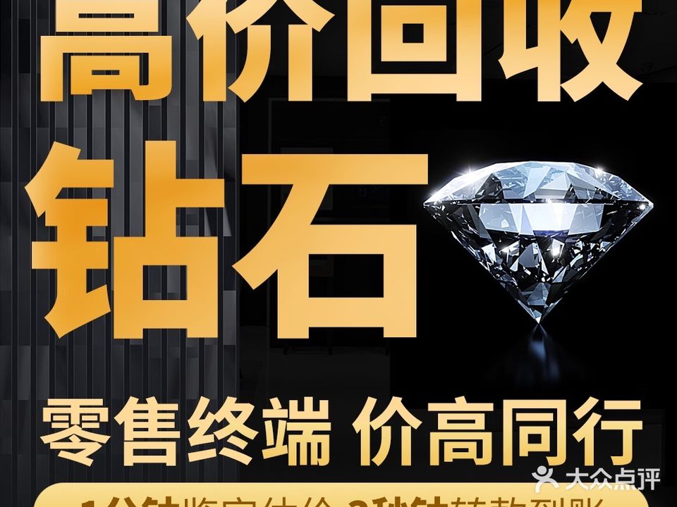 仁钻珠宝