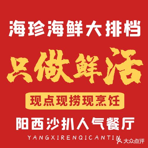 海珍海鲜大排档(码头店)
