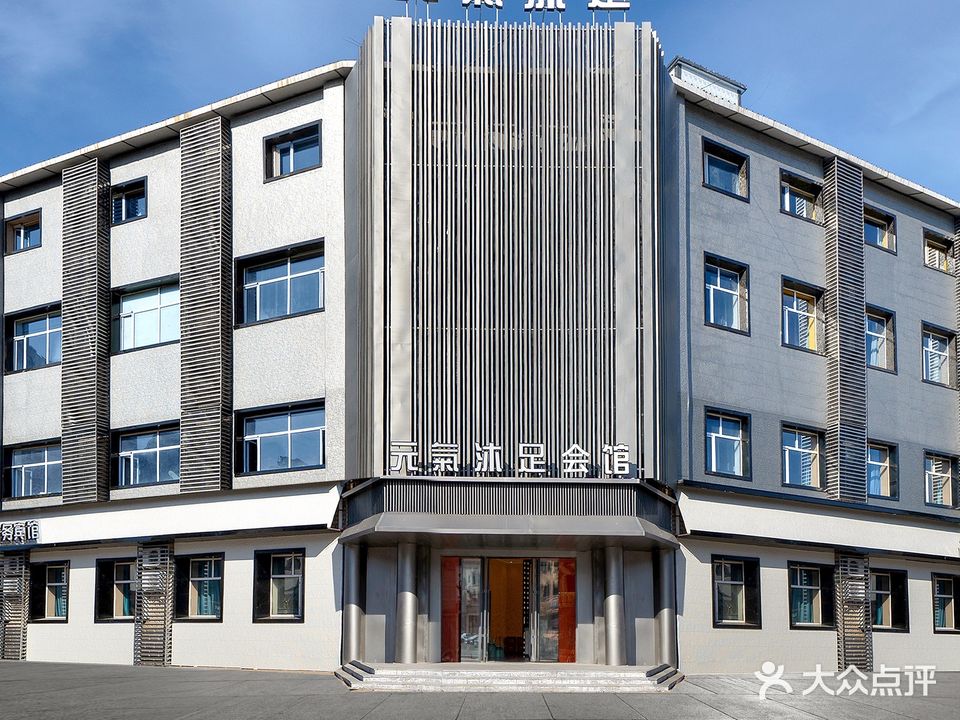 元氣沐足(新科北路店)