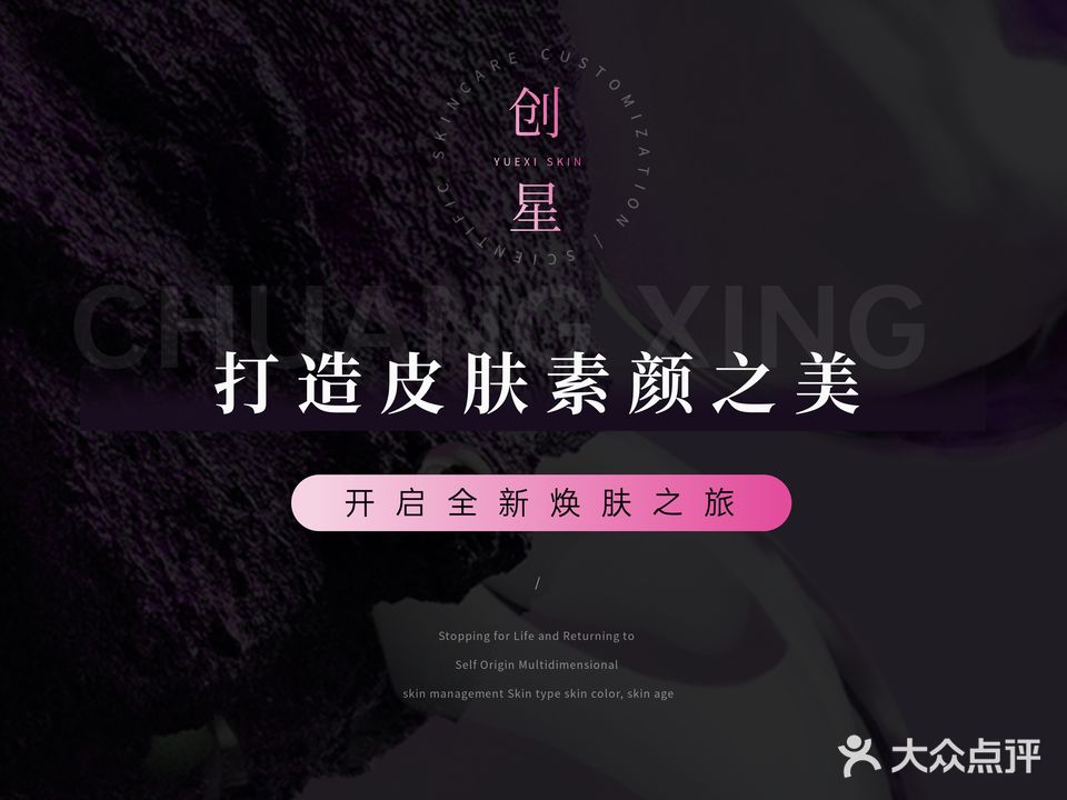 创星·美容中心