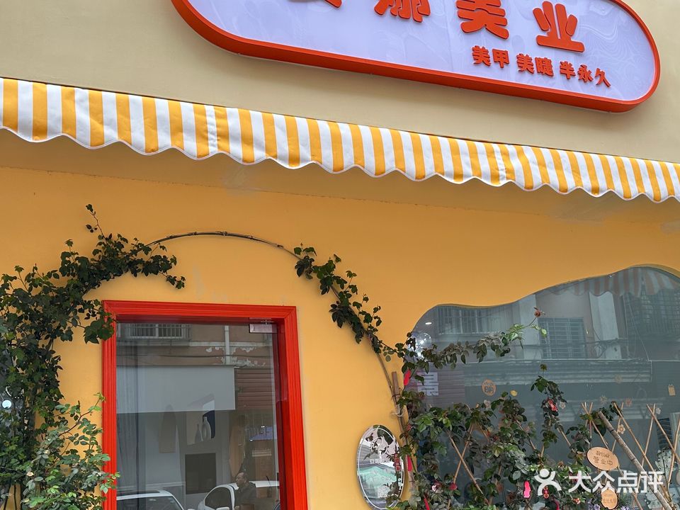 安娜美业(宁城北路店)