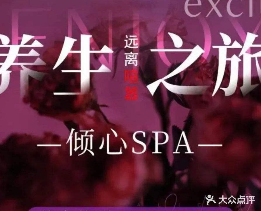 夜夜声欢·轻奢SPA