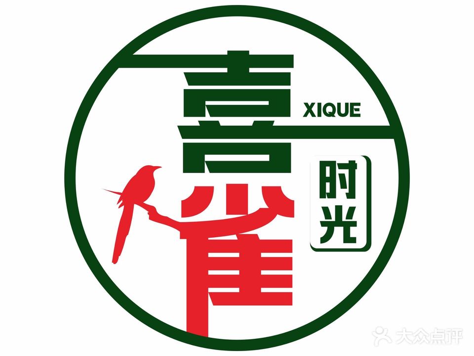 喜雀时光·自助棋牌室(年年丰店)