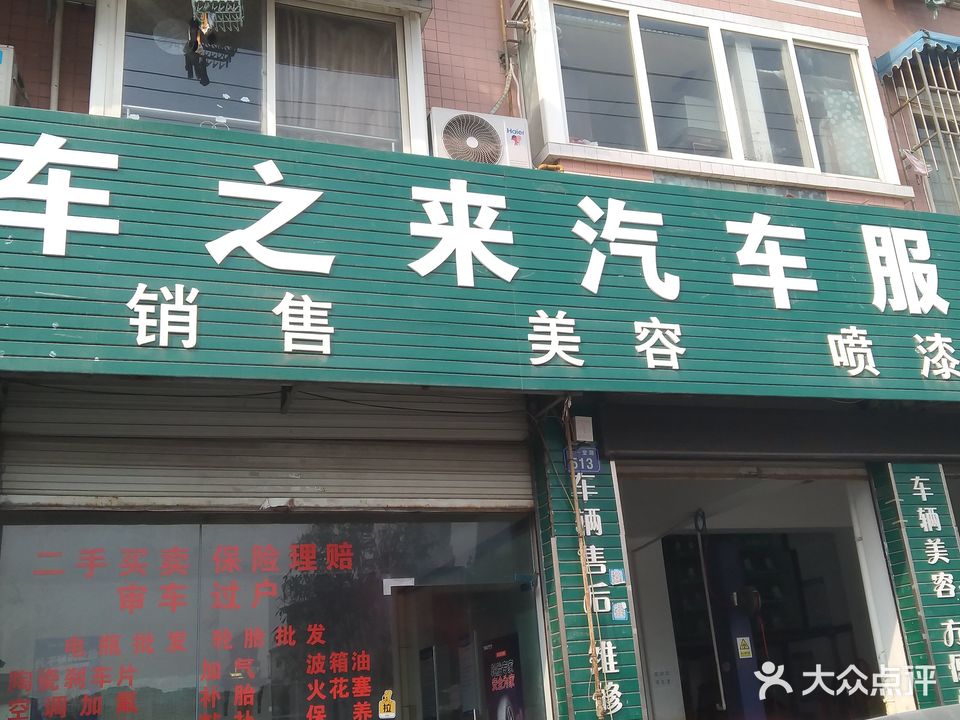 车之来