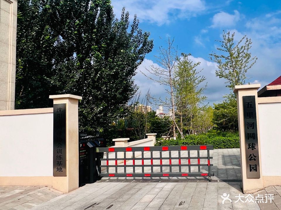 五里河公园-网球场
