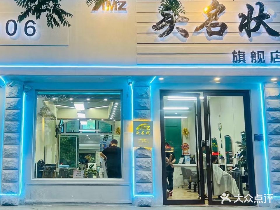 头名状旗舰店(金三角店)
