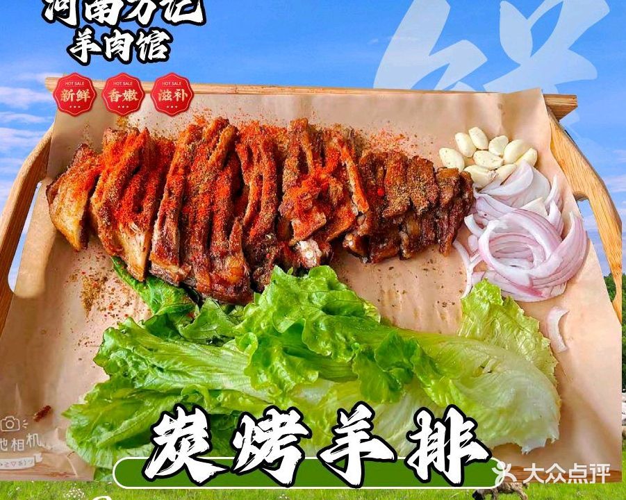 河南方记羊肉馆·清真(锦绣大道店)