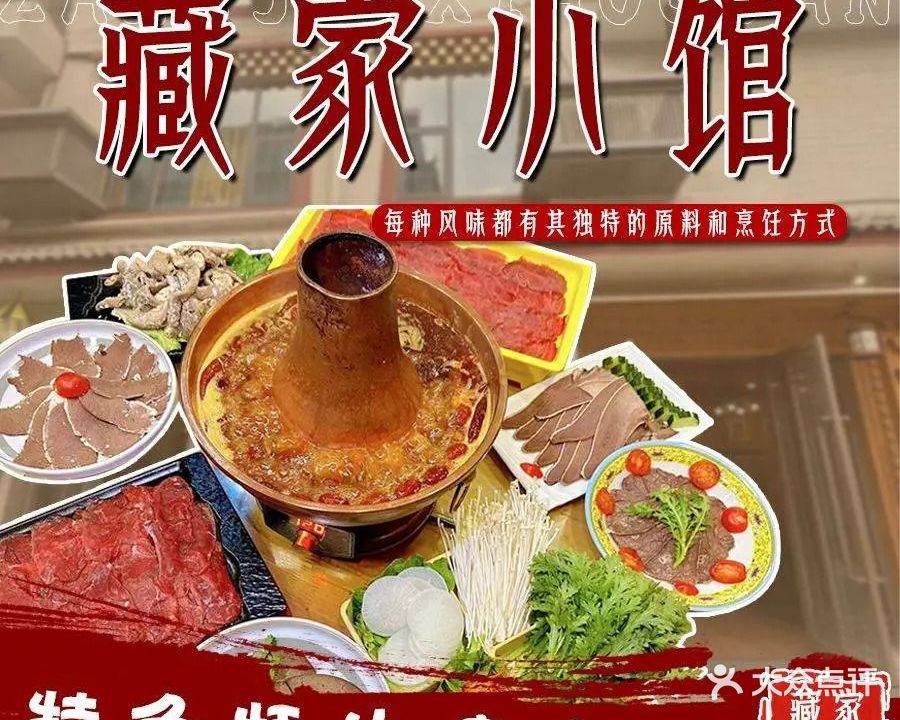 藏家小馆