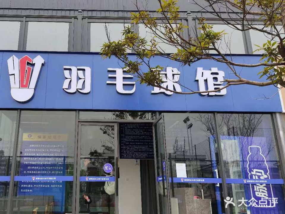 成都羽冠天羽毛球俱乐部(东方馆校区)