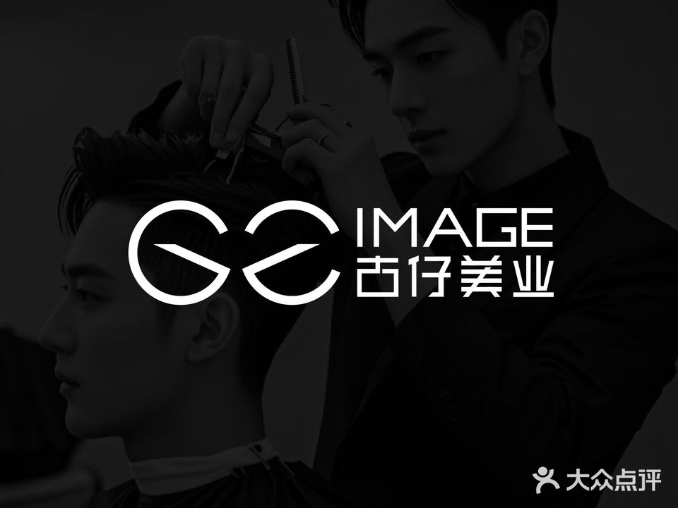 古仔发艺美容美发SPA馆(第38分店)