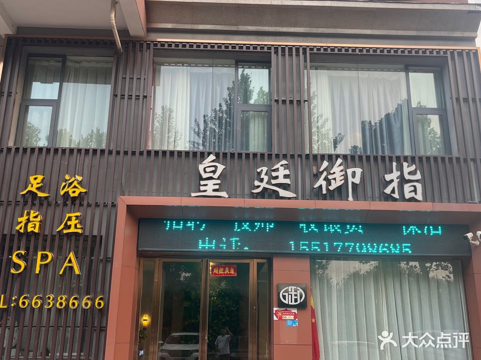 皇廷御指