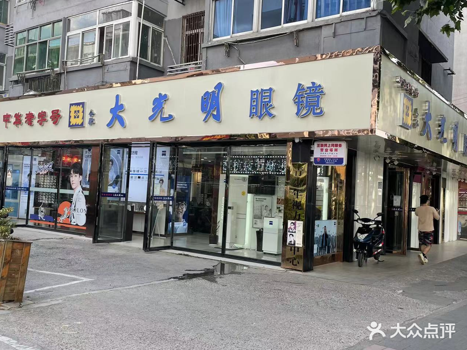 GBV大光明眼镜(双岗店)