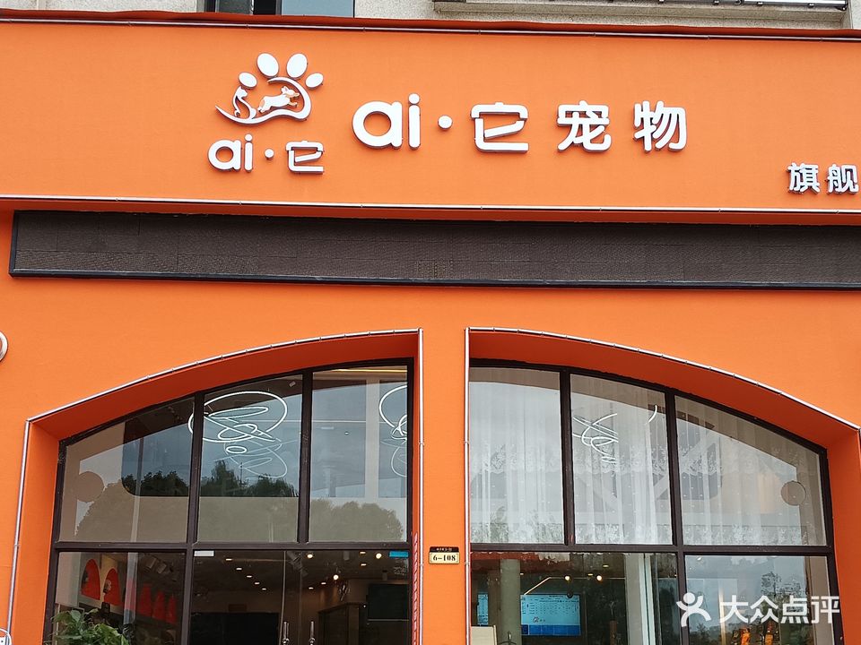 ai·它宠物旗舰店