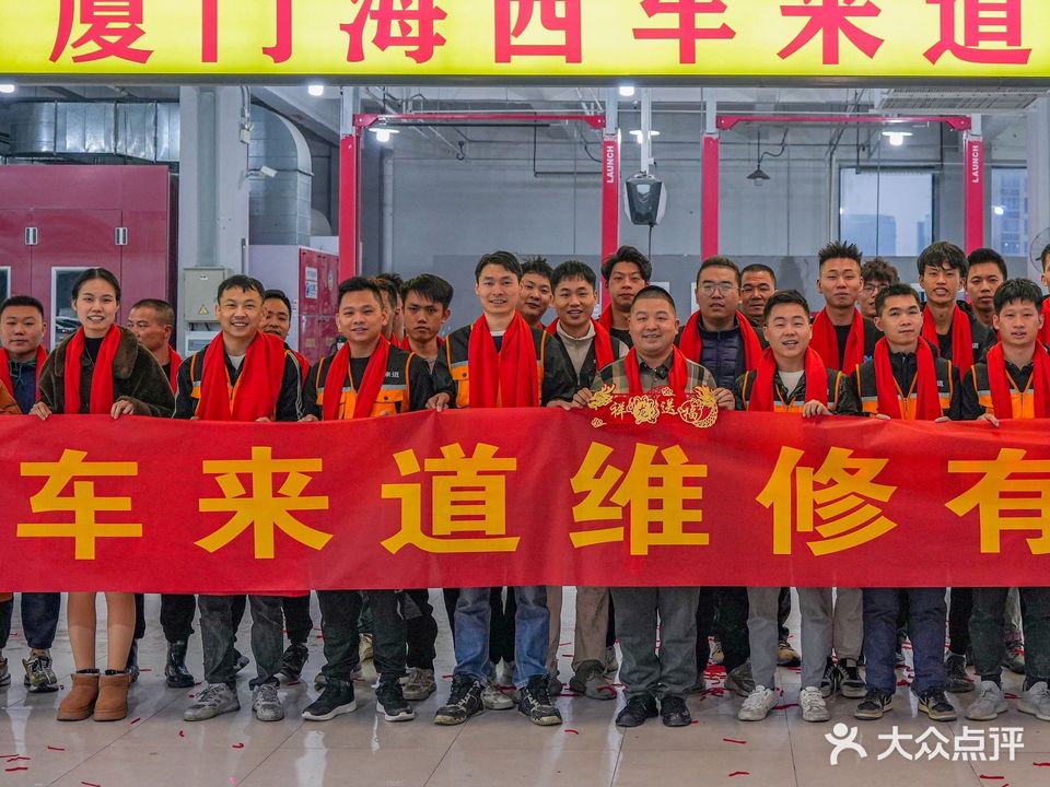 厦门车来道汽车维修有限公司