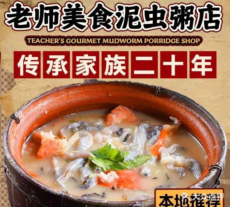 老师美食海鲜泥虫粥店(兴中广场店)