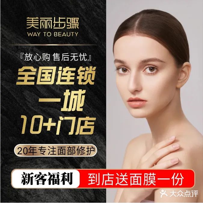 美丽步骤美容会所(先天下店)