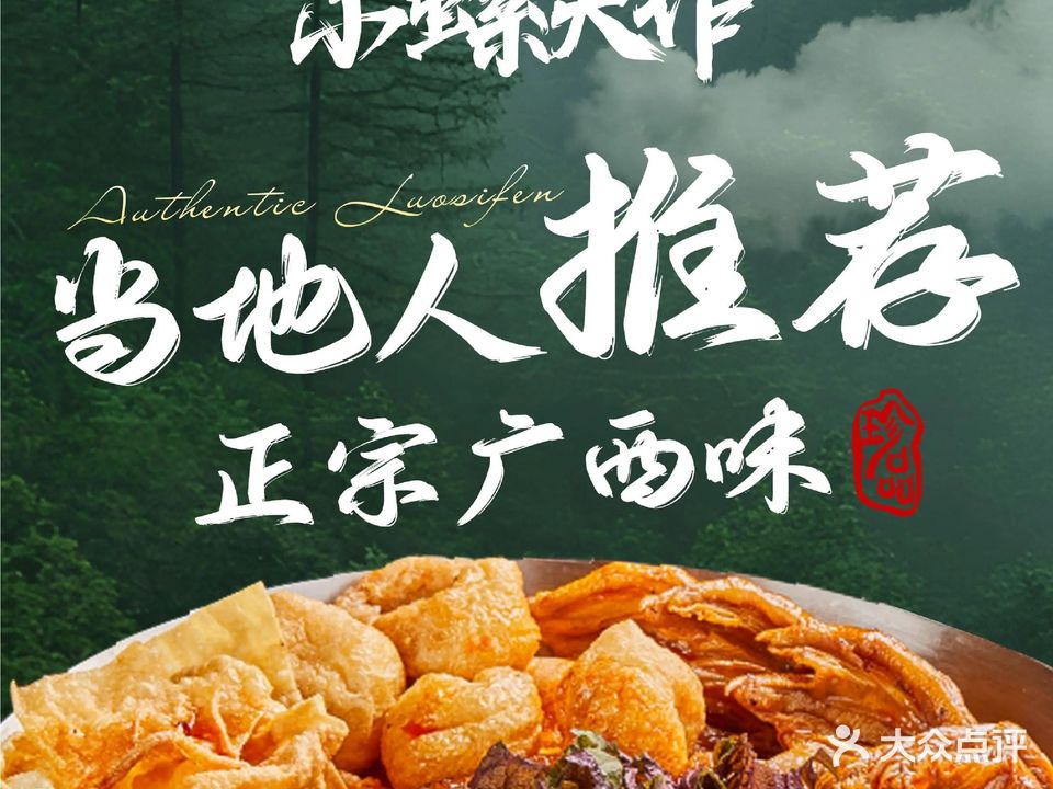 小螺大作·螺蛳粉火锅(城市广场店)
