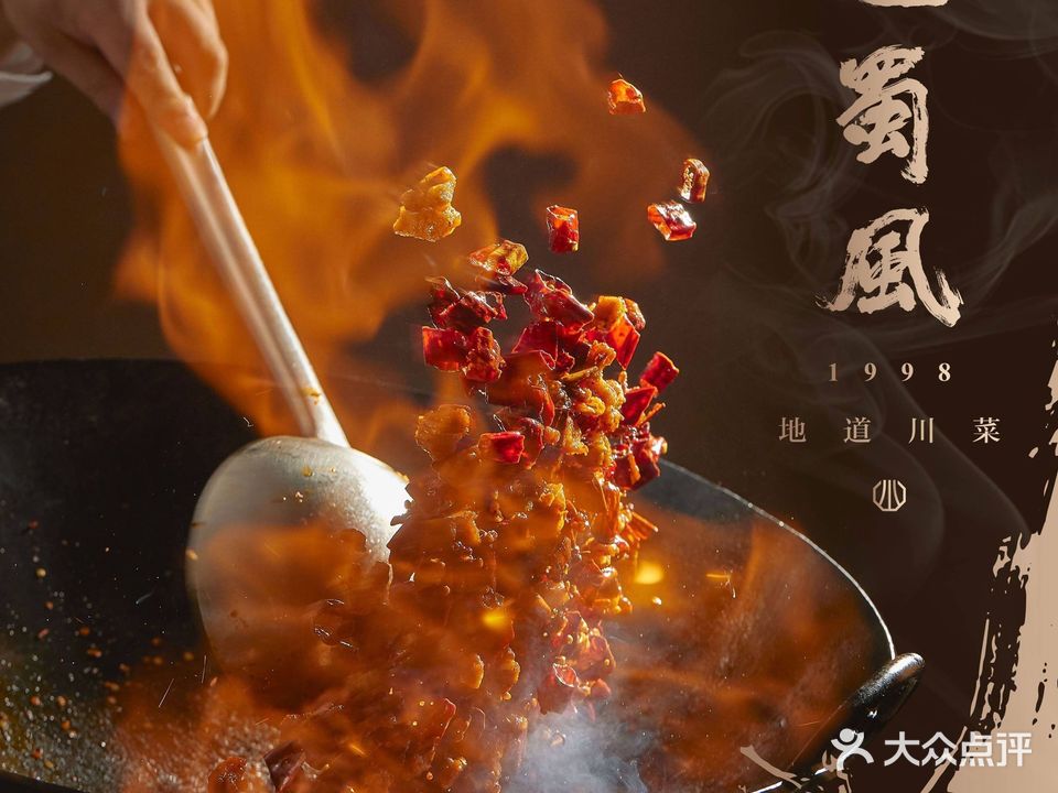巴蜀风·地道川菜(卓悦汇店)